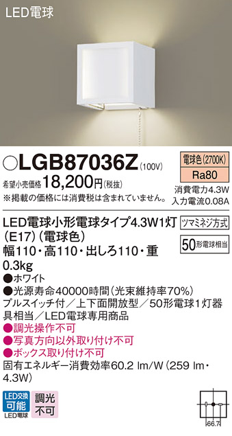 LGB87036ZLEDブラケットライト 電球色 壁直付型 プルスイッチ付上下面開放型 白熱電球50形1灯器具相当Panasonic 照明器具