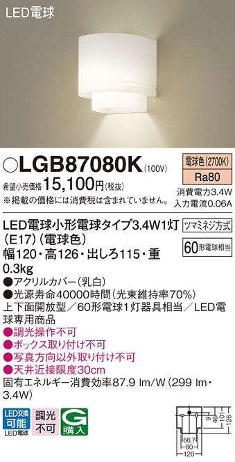 LGB87080K
