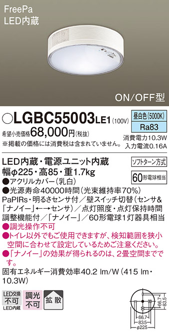 LGBC55003LE1