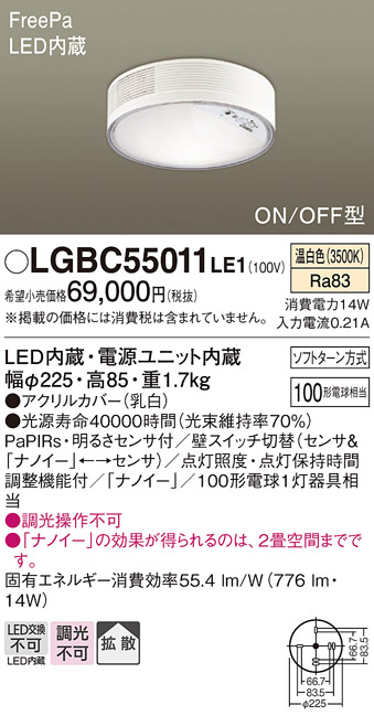 LGBC55011LE1