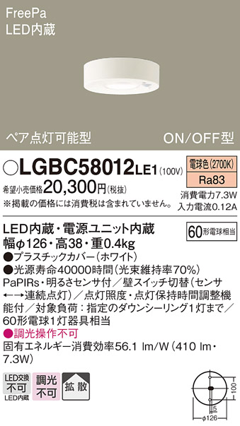 LGBC58012LE1