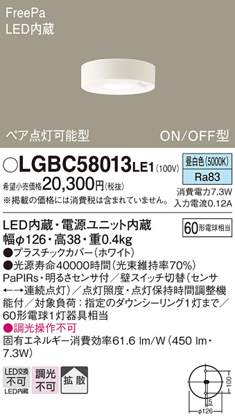 LGBC58013LE1