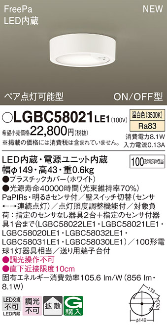 LGBC58021LE1