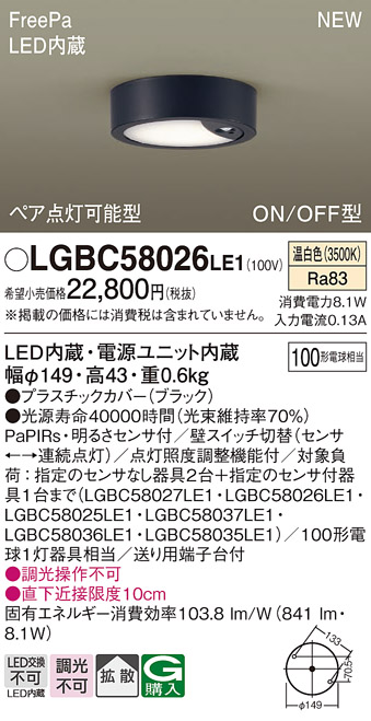 LGBC58026LE1