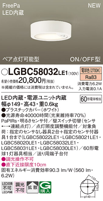 LGBC58032LE1