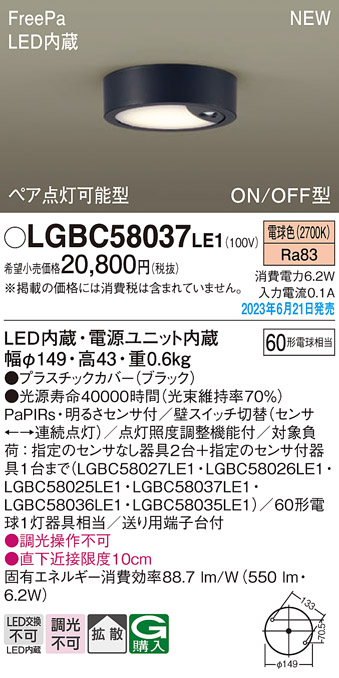 LGBC58037LE1