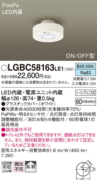 LGBC58163LE1