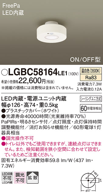 LGBC58164LE1