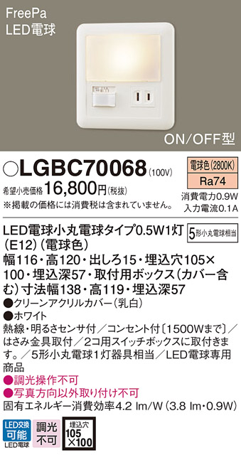 LGBC70068