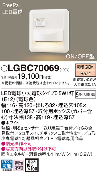 LGBC70069 | 照明器具 | センサー付LEDフットライト 壁埋込型 パネル 