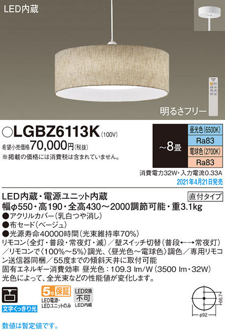 LGBZ6113K