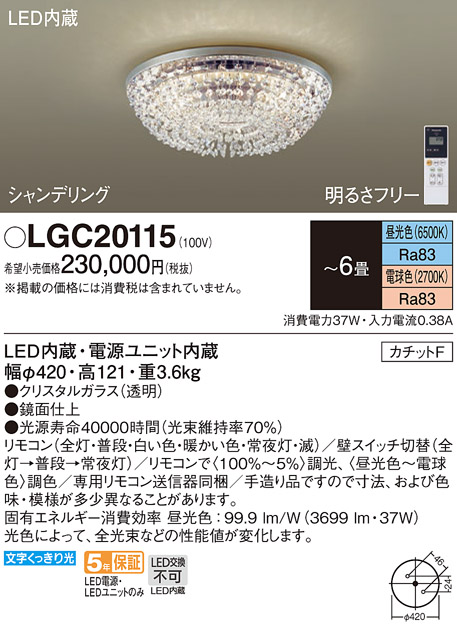LGC20115シャンデリングシリーズ LEDシーリングライト 6畳用 調光調色タイプカチットF 電気工事不要Panasonic 照明器具 天井照明  装飾照明 【～6畳】