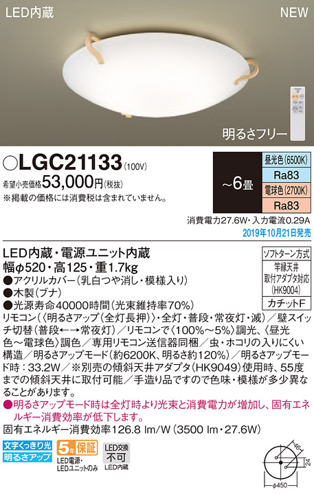 LGC21133 | 照明器具 | LEDシーリングライト 6畳用 調光・調色タイプ 居間・リビング向け 天井照明パナソニック Panasonic 照明器具  【～6畳】 | タカラショップ