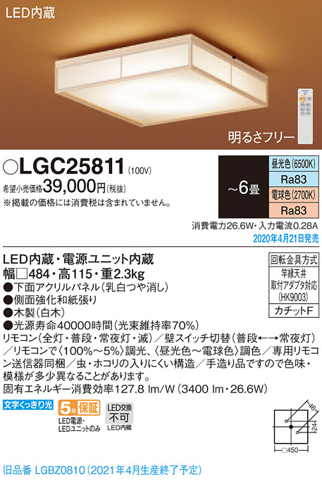 LGC25811 | 照明器具 | 和風LEDシーリングライト 6畳用リモコン調光調色 電気工事不要パナソニック Panasonic 照明器具