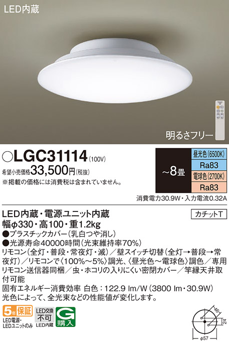 最安値国産 PANASONIC LGC31114 標準設置工事セット [天井直付型 LED