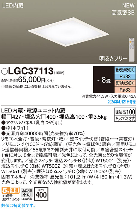 LGC37113