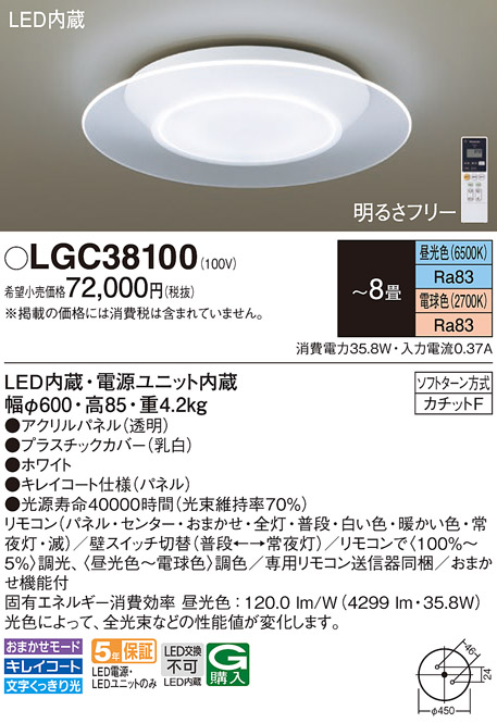 LGC38100 | 照明器具 | LEDシーリングライト 8畳用 AIR PANEL LED 
