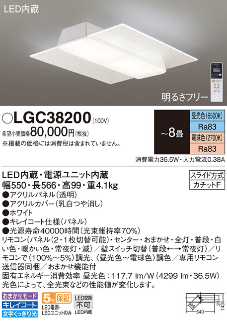 LGC38200 | 照明器具 | LEDシーリングライト 8畳用 AIR PANEL LED