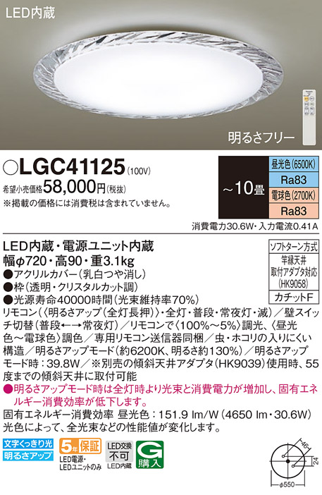 売切り特価 パナソニック【LGC41125】Panasonic シーリングライト