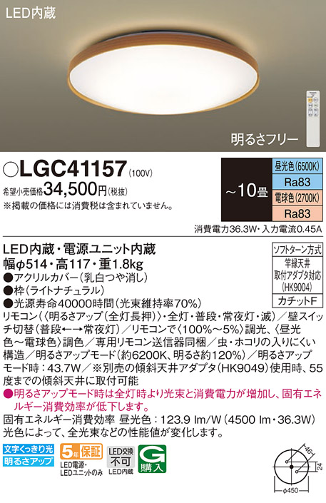 LGC41157LEDシーリングライト 10畳用 調光・調色タイプ 居間・リビング向け 天井照明Panasonic 照明器具 【～10畳】
