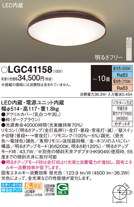αパナソニック シーリングライト LGC41602 (10畳用)(調色)(カチットF)Panasonic ライト・照明器具