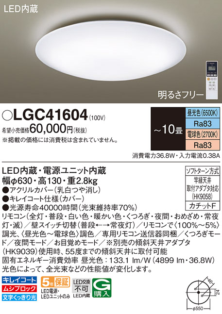 LGC41604 照明器具 寝室用LEDシーリングライト 10畳用リモコン調光調色 電気工事不要パナソニック Panasonic 照明器具  天井照明 ベッドルーム・子ども部屋など 【～10畳】 タカラショップ