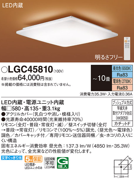 LGC45810 | 照明器具 | 和風LEDシーリングライト 10畳用リモコン調光調色 電気工事不要パナソニック Panasonic 照明器具  天井照明 和室向け 【～10畳】 | タカラショップ