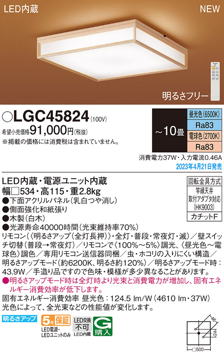 LGC45824