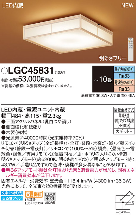 LGC45831 | 照明器具 | 和風LEDシーリングライト 10畳用 数寄屋調光
