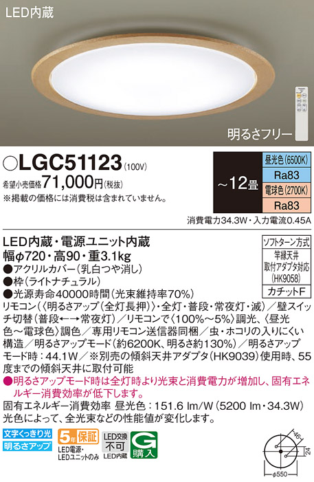 LGC51123