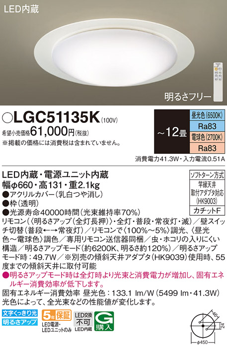 LGC51135KLEDシーリングライト 調光・調色タイプ スタンダード12畳用 電気工事不要 カチットFPanasonic 照明器具 天井照明  居間・リビングなどに 【～12畳】