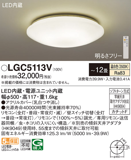 LGC5113V | 照明器具 | LEDシーリングライト 12畳用 温白色 調光可能