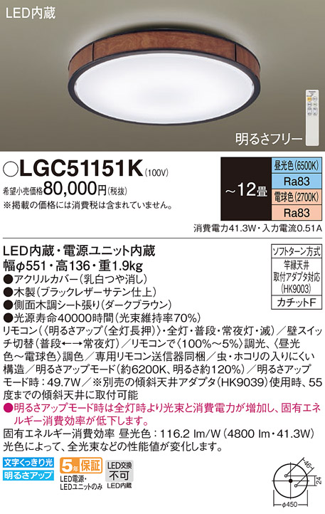 LGC51151KLEDシーリングライト 調光・調色タイプ スタンダード12畳用 電気工事不要 カチットFPanasonic 照明器具 天井照明  居間・リビングなどに 【～12畳】