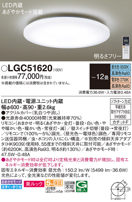 LGC51620 | 照明器具 | LEDシーリングライト SLIM FLAT 12畳用 美