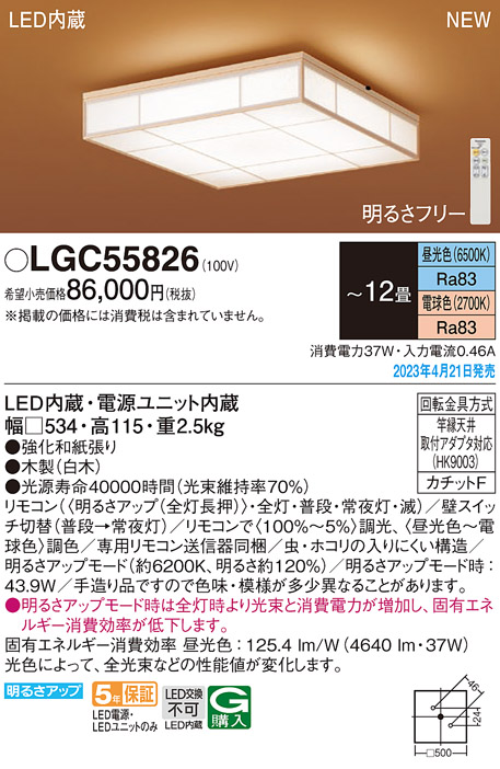LGC55826