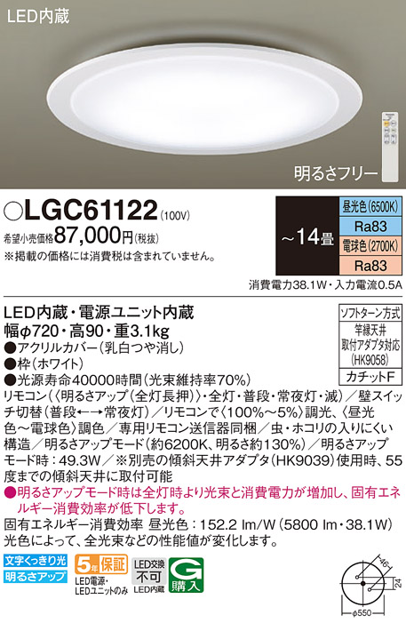 LGC61122LEDシーリングライト 14畳用 調光・調色タイプ 居間・リビング向け 天井照明Panasonic 照明器具 【～14畳】