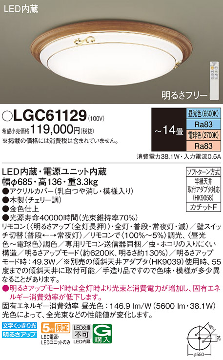 トップ パナソニック LGC61122 シーリングライトLED 昼光色〜電球色 天井直付型 リモコン調光 調色カチットＦ〜14畳用