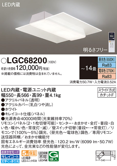 LGC68200 | 照明器具 | LEDシーリングライト 14畳用 AIR PANEL LED