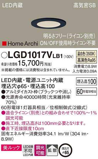 LGD1017VLB1 | 照明器具 | LEDベースダウンライト 高気密SB形 埋込穴