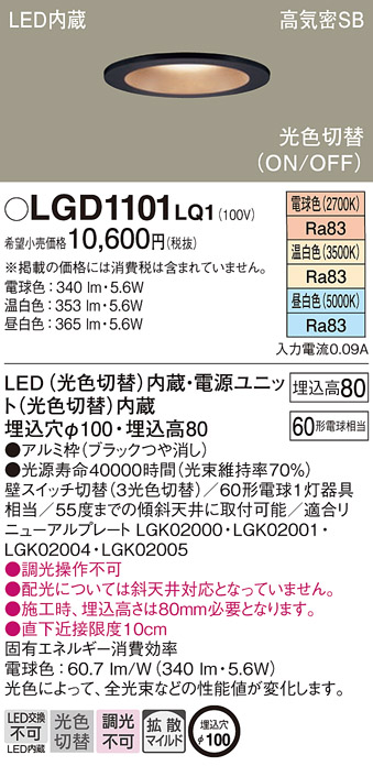 LGD1101LQ1