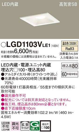 LGD1103VLE1