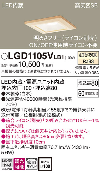 LGD1105VLB1