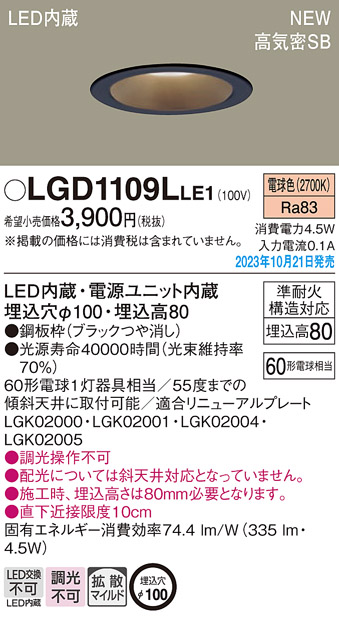 LGD1109LLE1