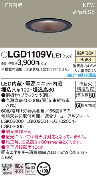 LGD1109VLE1
