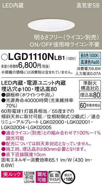 LGD1110NLB1
