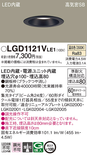 LGD1121VLE1