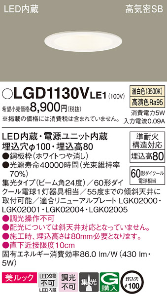 LGD1130VLE1