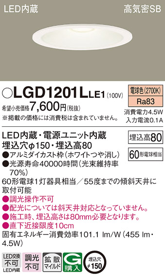 LGD1201LLE1