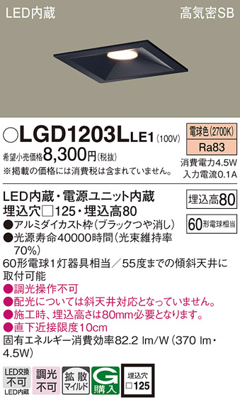 LGD1203LLE1