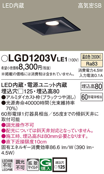 LGD1203VLE1